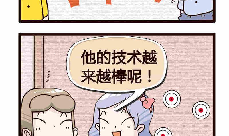《纯洁的逗B办公室》纯洁的逗B办公室 第4集 第40页