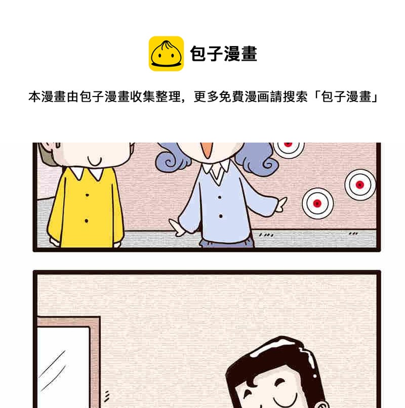 《纯洁的逗B办公室》纯洁的逗B办公室 第4集 第41页
