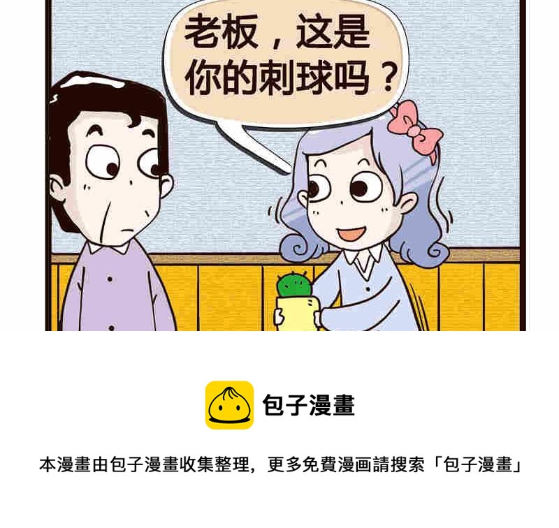 《纯洁的逗B办公室》纯洁的逗B办公室 第4集 第45页