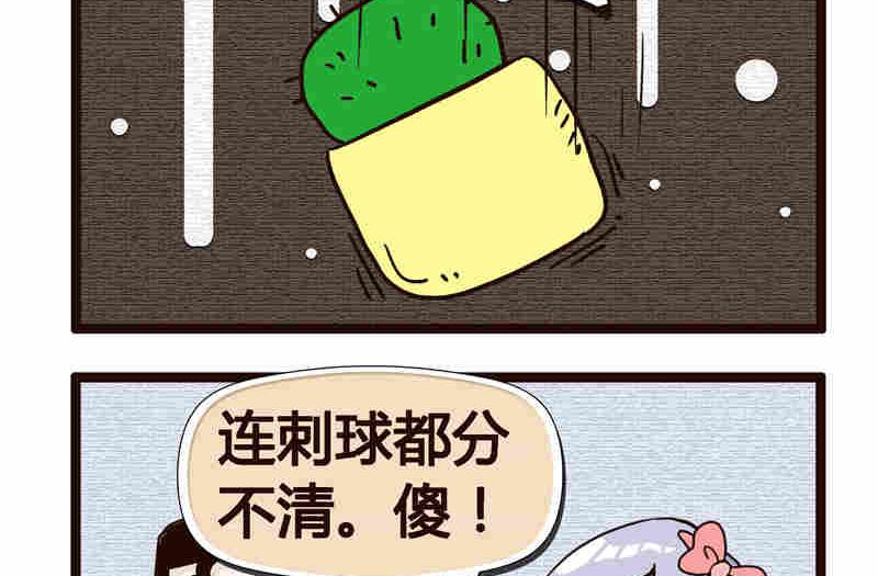 《纯洁的逗B办公室》纯洁的逗B办公室 第4集 第48页