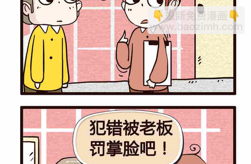 《纯洁的逗B办公室》纯洁的逗B办公室 第4集 第6页