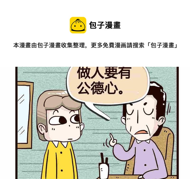 《纯洁的逗B办公室》纯洁的逗B办公室 第4集 第9页
