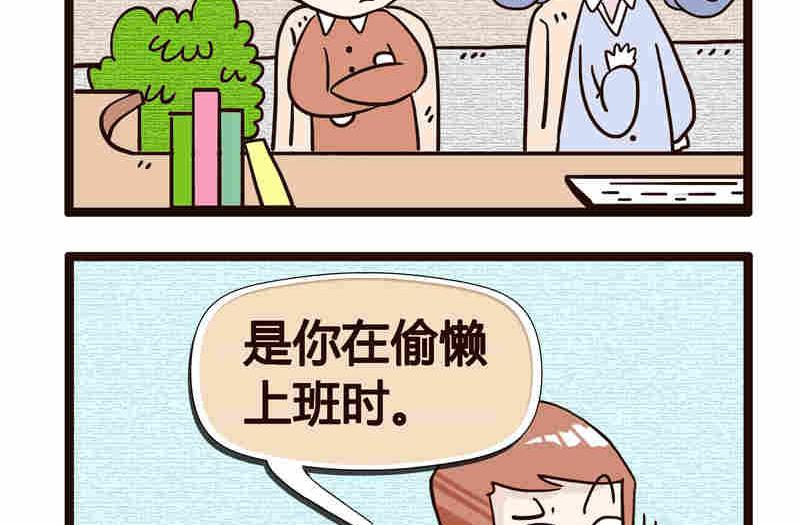 《纯洁的逗B办公室》纯洁的逗B办公室 第1集 第11页