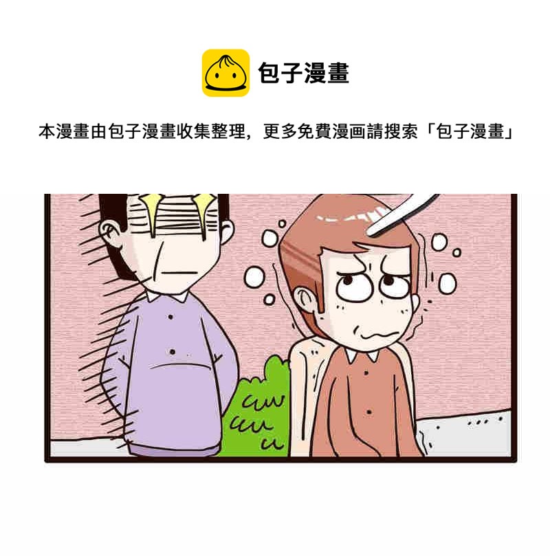 《纯洁的逗B办公室》纯洁的逗B办公室 第1集 第13页
