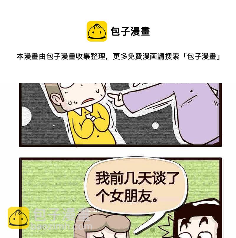 《纯洁的逗B办公室》纯洁的逗B办公室 第1集 第17页