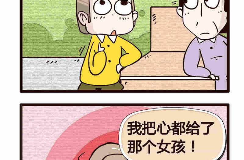 《纯洁的逗B办公室》纯洁的逗B办公室 第1集 第18页