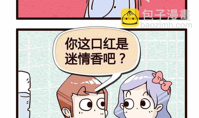 《纯洁的逗B办公室》纯洁的逗B办公室 第1集 第22页