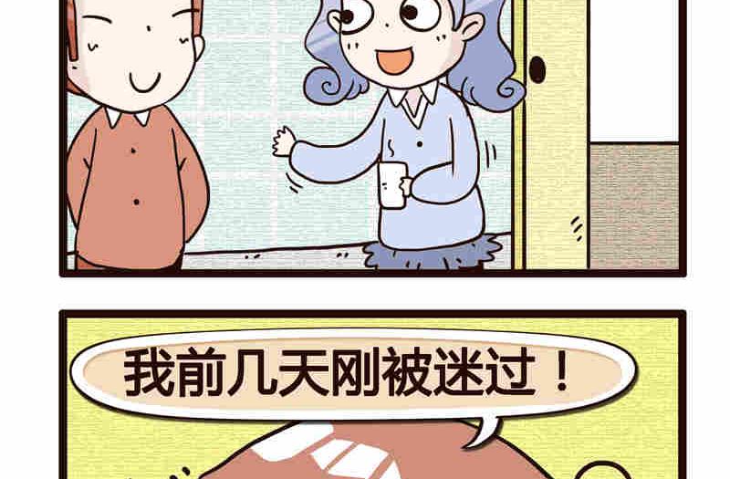 《纯洁的逗B办公室》纯洁的逗B办公室 第1集 第24页