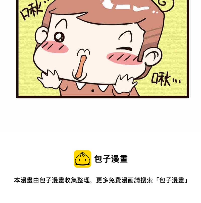 《纯洁的逗B办公室》纯洁的逗B办公室 第1集 第25页