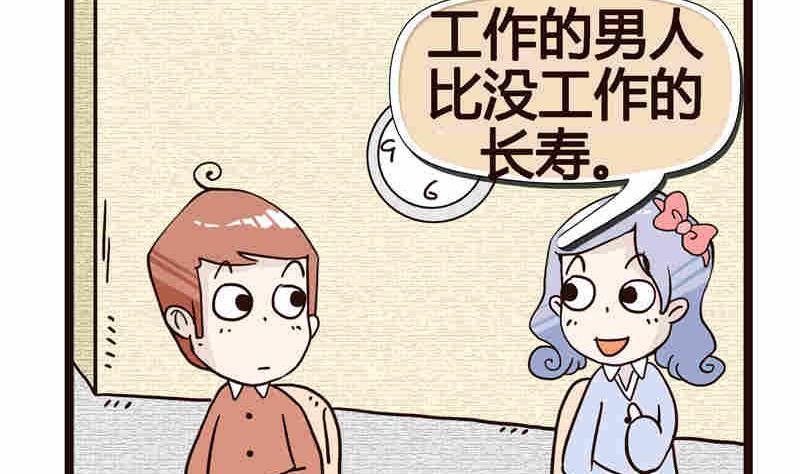 《纯洁的逗B办公室》纯洁的逗B办公室 第1集 第27页