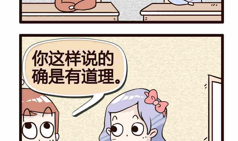 《纯洁的逗B办公室》纯洁的逗B办公室 第1集 第28页