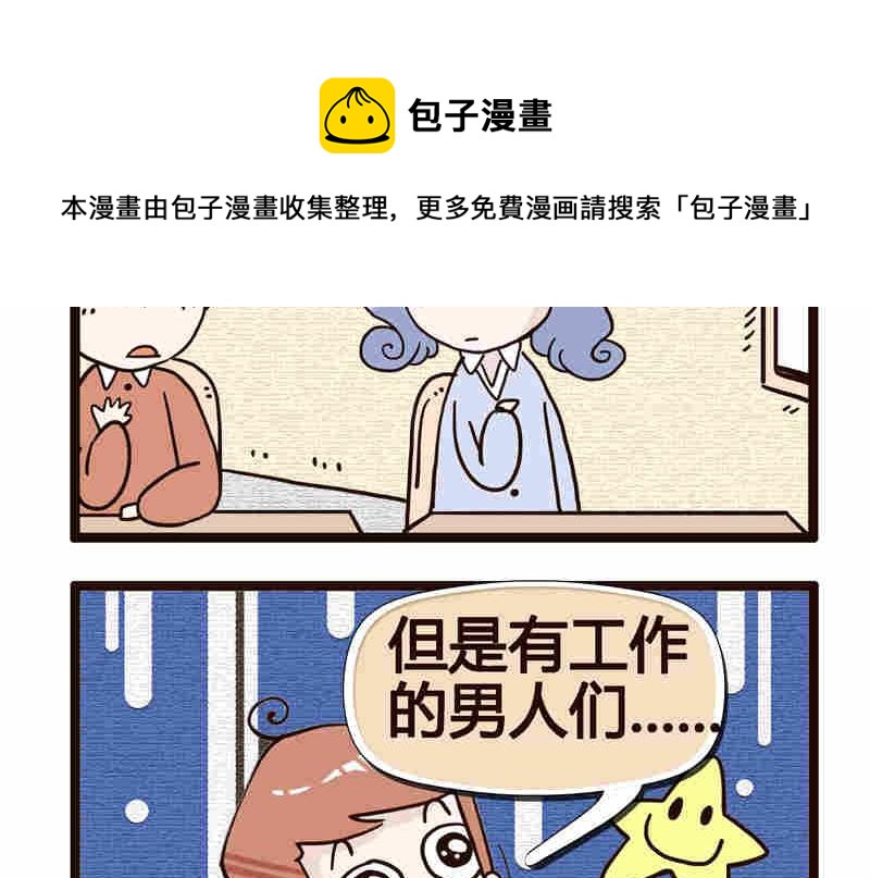 《纯洁的逗B办公室》纯洁的逗B办公室 第1集 第29页