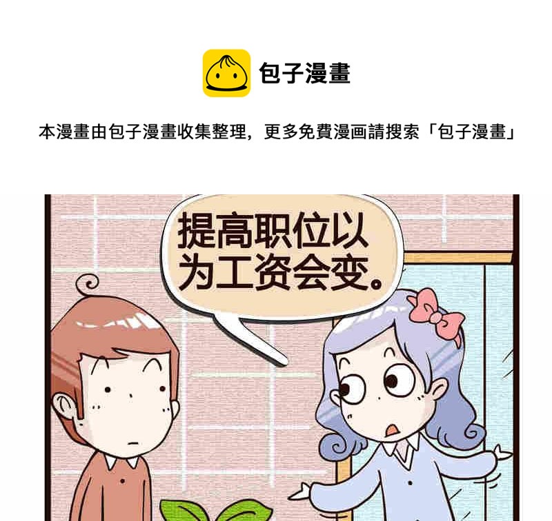 《纯洁的逗B办公室》纯洁的逗B办公室 第1集 第33页