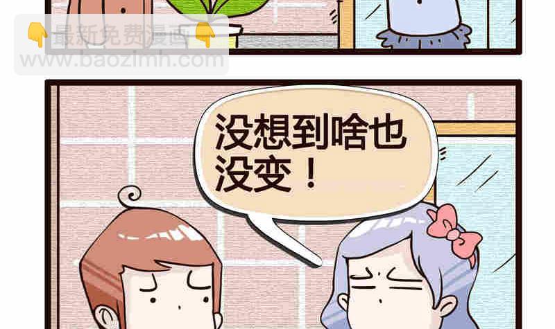 《纯洁的逗B办公室》纯洁的逗B办公室 第1集 第34页