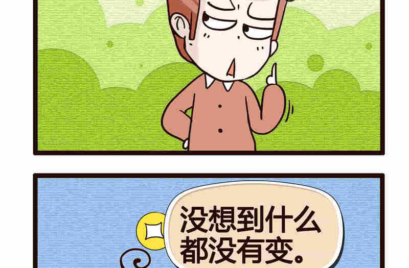 《纯洁的逗B办公室》纯洁的逗B办公室 第1集 第36页