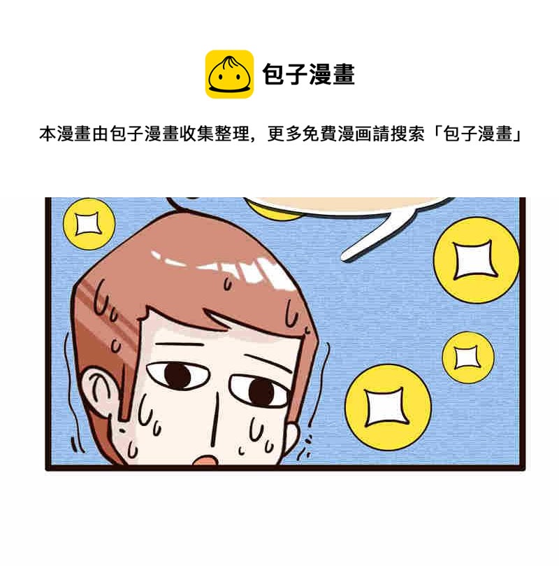 《纯洁的逗B办公室》纯洁的逗B办公室 第1集 第37页