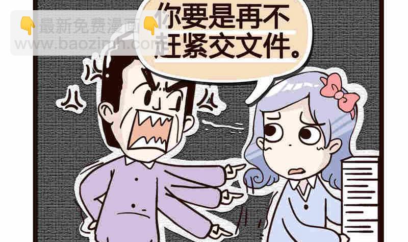 《纯洁的逗B办公室》纯洁的逗B办公室 第1集 第3页