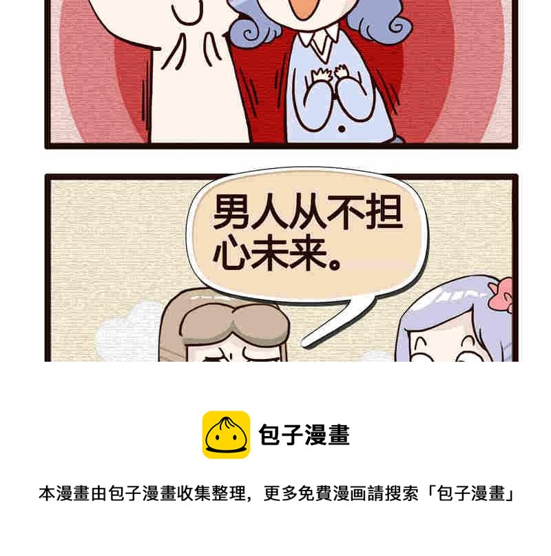 《纯洁的逗B办公室》纯洁的逗B办公室 第1集 第41页
