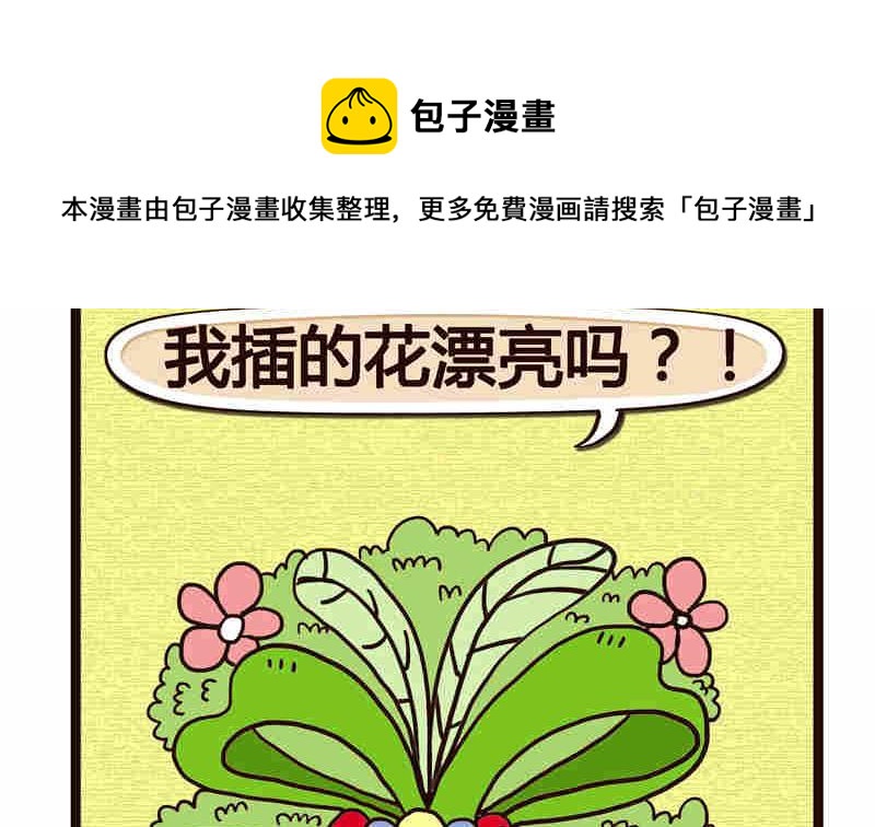 《纯洁的逗B办公室》纯洁的逗B办公室 第1集 第45页