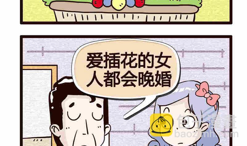 《纯洁的逗B办公室》纯洁的逗B办公室 第1集 第46页