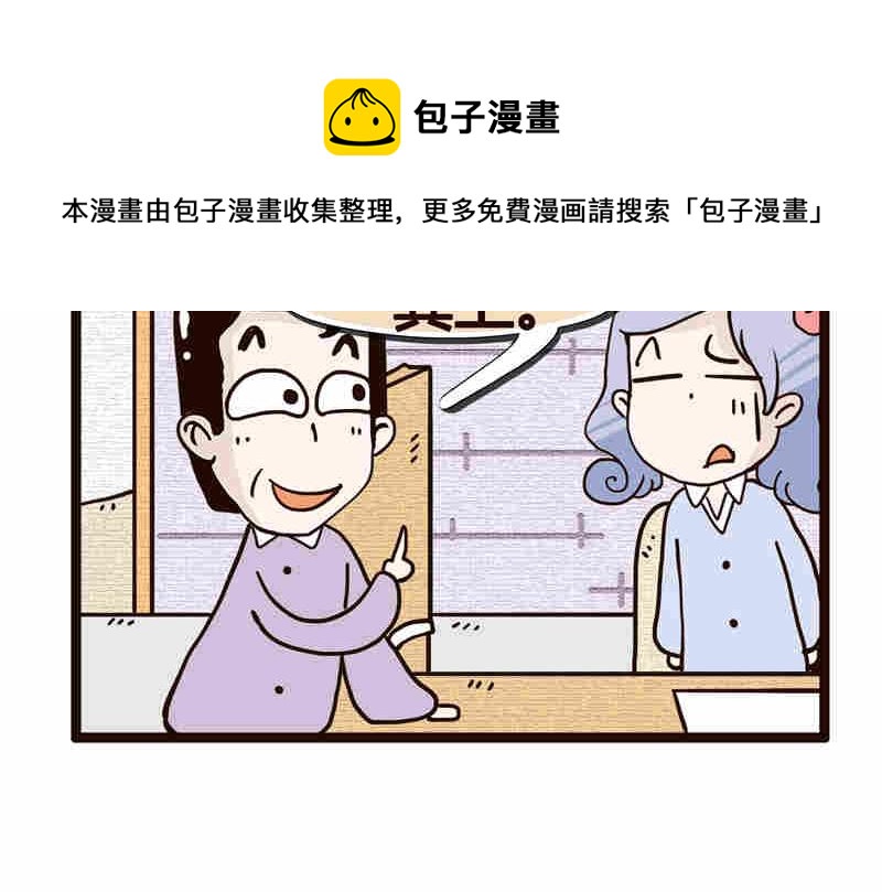 《纯洁的逗B办公室》纯洁的逗B办公室 第1集 第49页