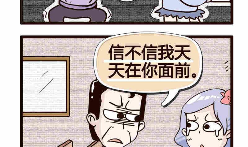 《纯洁的逗B办公室》纯洁的逗B办公室 第1集 第4页