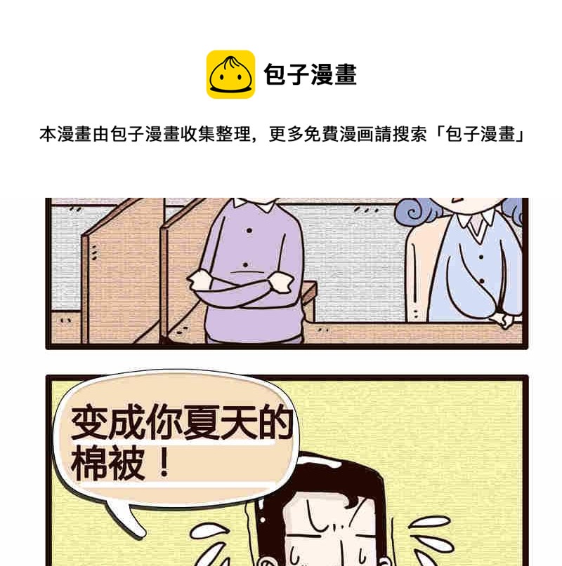 《纯洁的逗B办公室》纯洁的逗B办公室 第1集 第5页