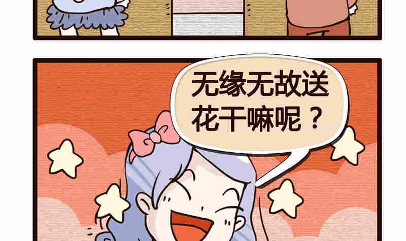 《纯洁的逗B办公室》纯洁的逗B办公室 第2集 第10页