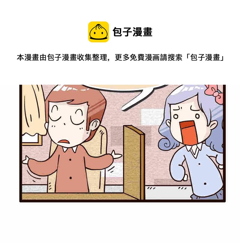 《纯洁的逗B办公室》纯洁的逗B办公室 第2集 第13页