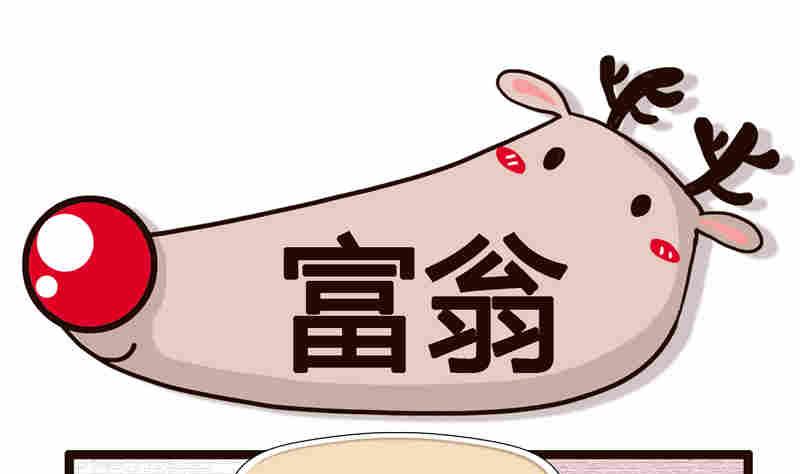 《纯洁的逗B办公室》纯洁的逗B办公室 第2集 第14页