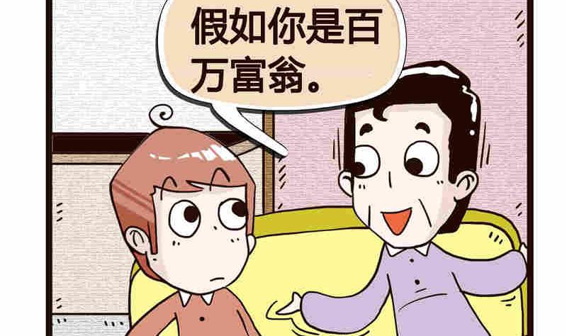 《纯洁的逗B办公室》纯洁的逗B办公室 第2集 第15页