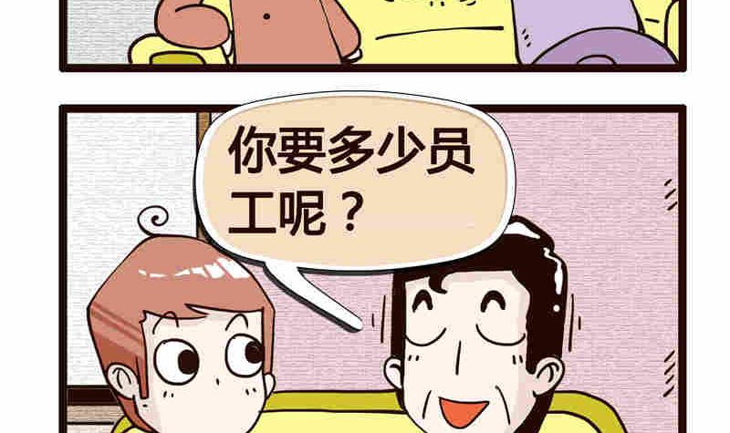 《纯洁的逗B办公室》纯洁的逗B办公室 第2集 第16页