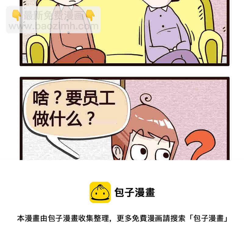 《纯洁的逗B办公室》纯洁的逗B办公室 第2集 第17页