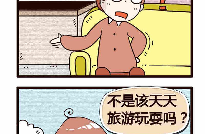 《纯洁的逗B办公室》纯洁的逗B办公室 第2集 第18页