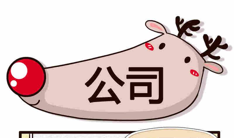 《纯洁的逗B办公室》纯洁的逗B办公室 第2集 第20页