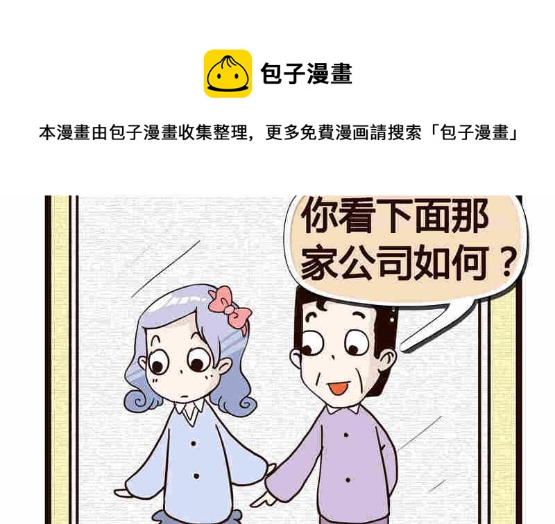 《纯洁的逗B办公室》纯洁的逗B办公室 第2集 第21页