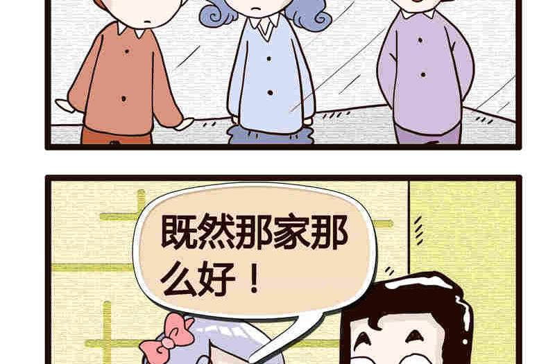 《纯洁的逗B办公室》纯洁的逗B办公室 第2集 第23页