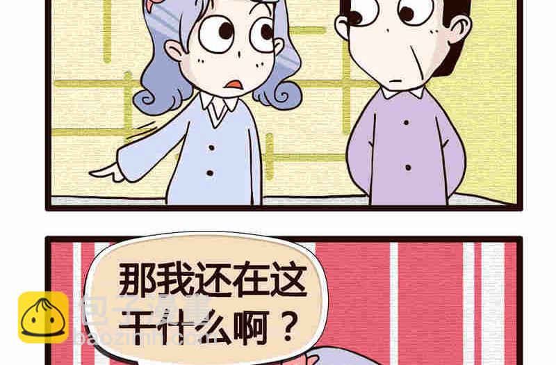 《纯洁的逗B办公室》纯洁的逗B办公室 第2集 第24页
