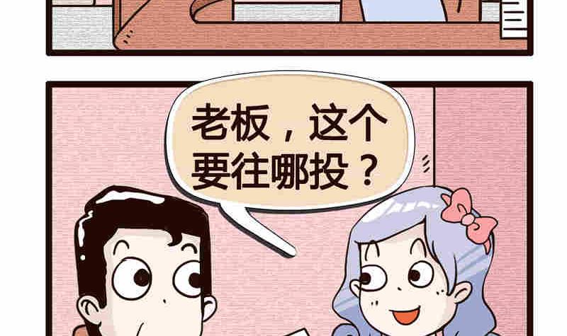 《纯洁的逗B办公室》纯洁的逗B办公室 第2集 第28页