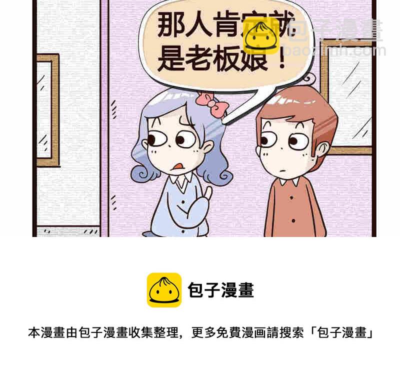 《纯洁的逗B办公室》纯洁的逗B办公室 第2集 第33页