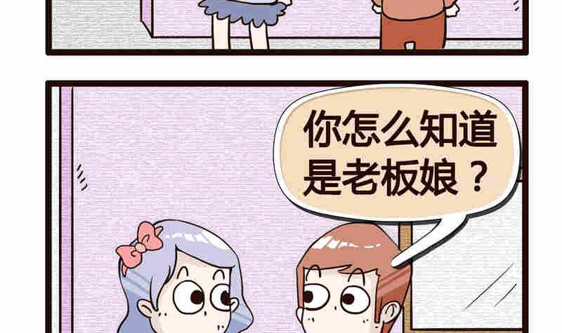 《纯洁的逗B办公室》纯洁的逗B办公室 第2集 第34页