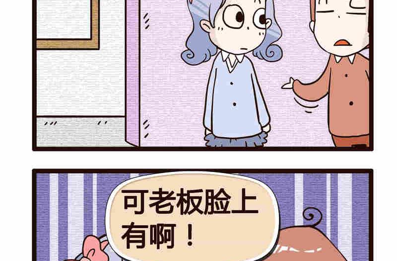 《纯洁的逗B办公室》纯洁的逗B办公室 第2集 第36页