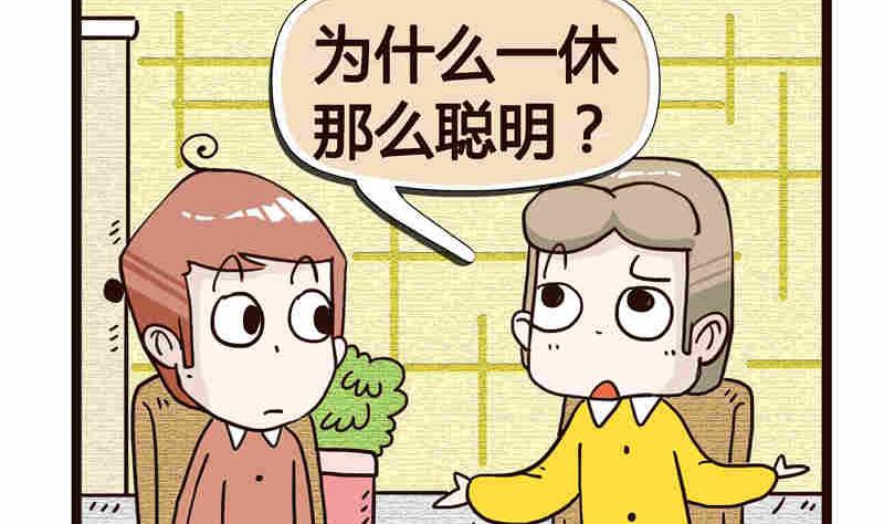 《纯洁的逗B办公室》纯洁的逗B办公室 第2集 第39页