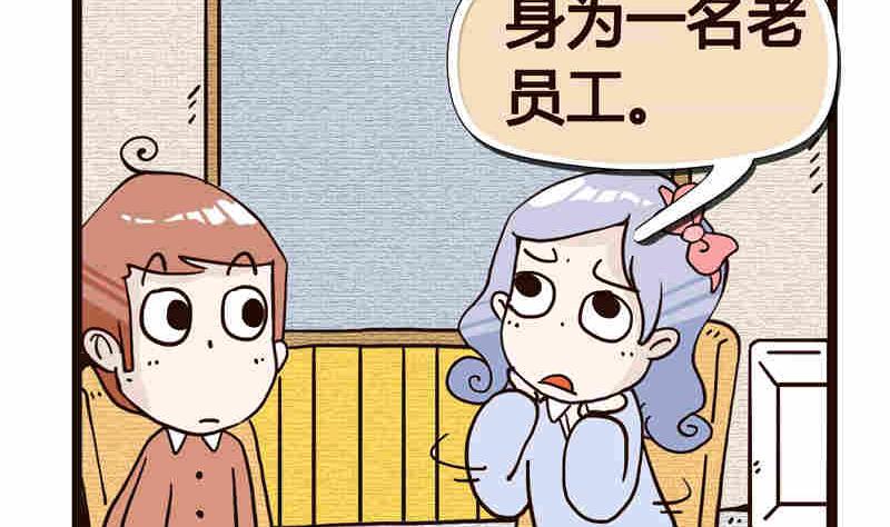 《纯洁的逗B办公室》纯洁的逗B办公室 第2集 第3页