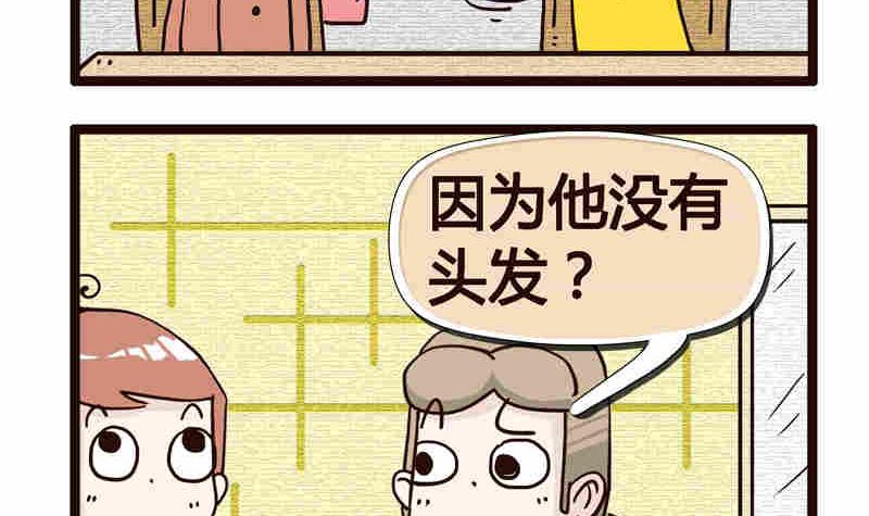 《纯洁的逗B办公室》纯洁的逗B办公室 第2集 第40页