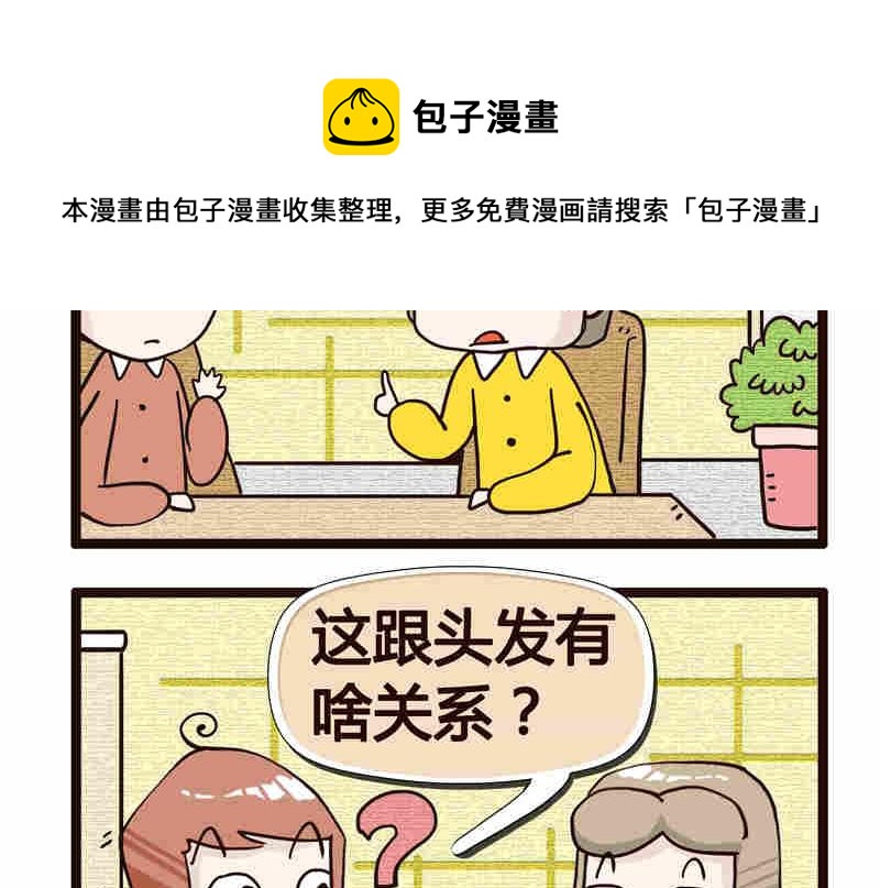 《纯洁的逗B办公室》纯洁的逗B办公室 第2集 第41页
