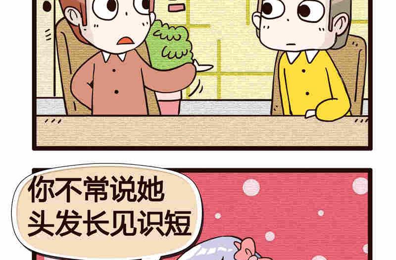 《纯洁的逗B办公室》纯洁的逗B办公室 第2集 第42页