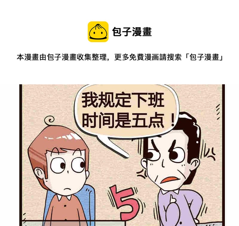 《纯洁的逗B办公室》纯洁的逗B办公室 第2集 第45页