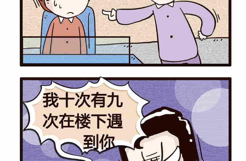 《纯洁的逗B办公室》纯洁的逗B办公室 第2集 第47页
