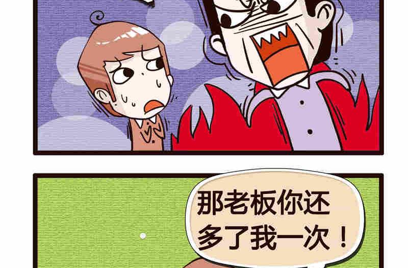 《纯洁的逗B办公室》纯洁的逗B办公室 第2集 第48页